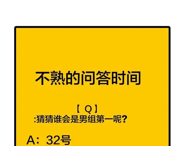 第52话 真·追风男主 第65页