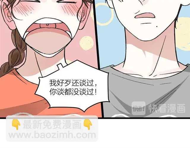 第51话 幼稚会传染 第50页