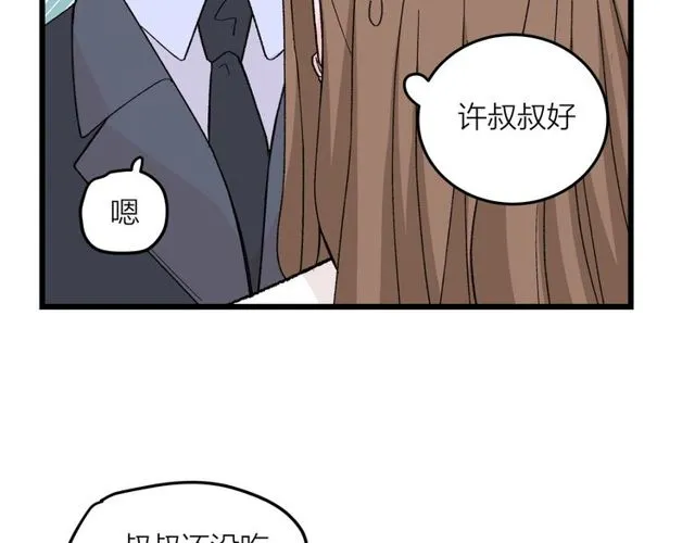 第46话 这就是父爱啊 第4页