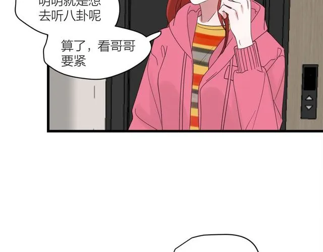 第40话 差点又暴露 第42页