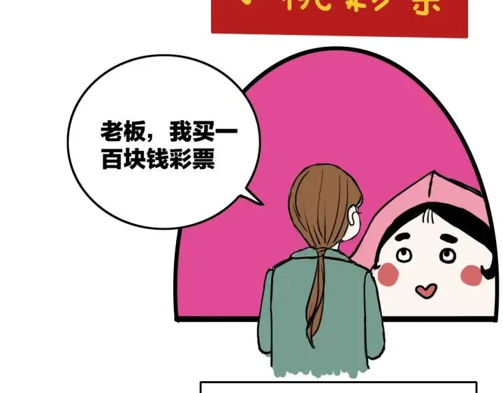 第12话 剩女的代价 第81页