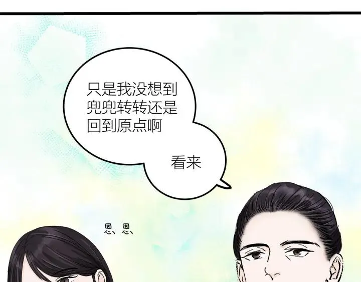 第25话 见家长 第58页