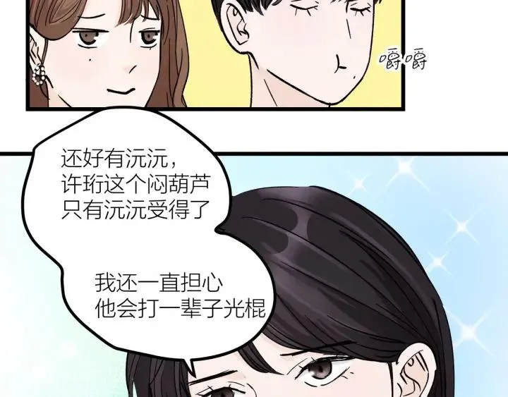 第25话 见家长 第60页