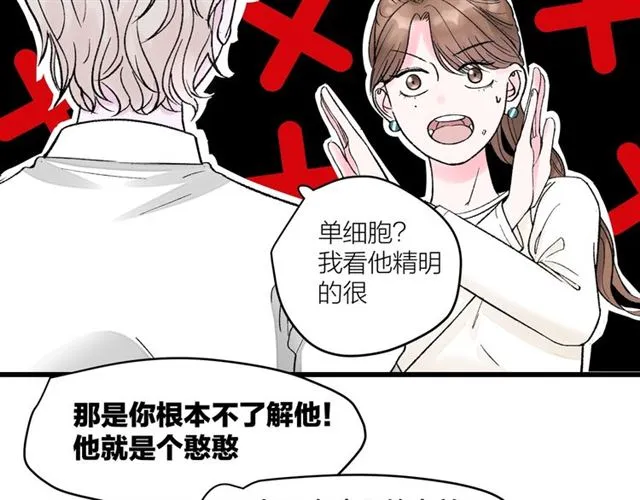 第35话 恋爱？不可能的！ 第22页