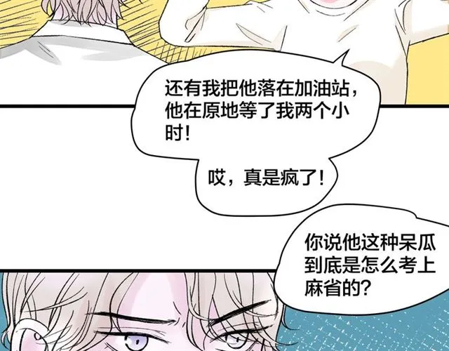 第35话 恋爱？不可能的！ 第24页