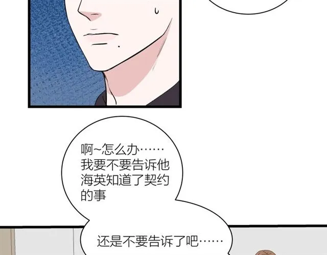 第35话 恋爱？不可能的！ 第35页