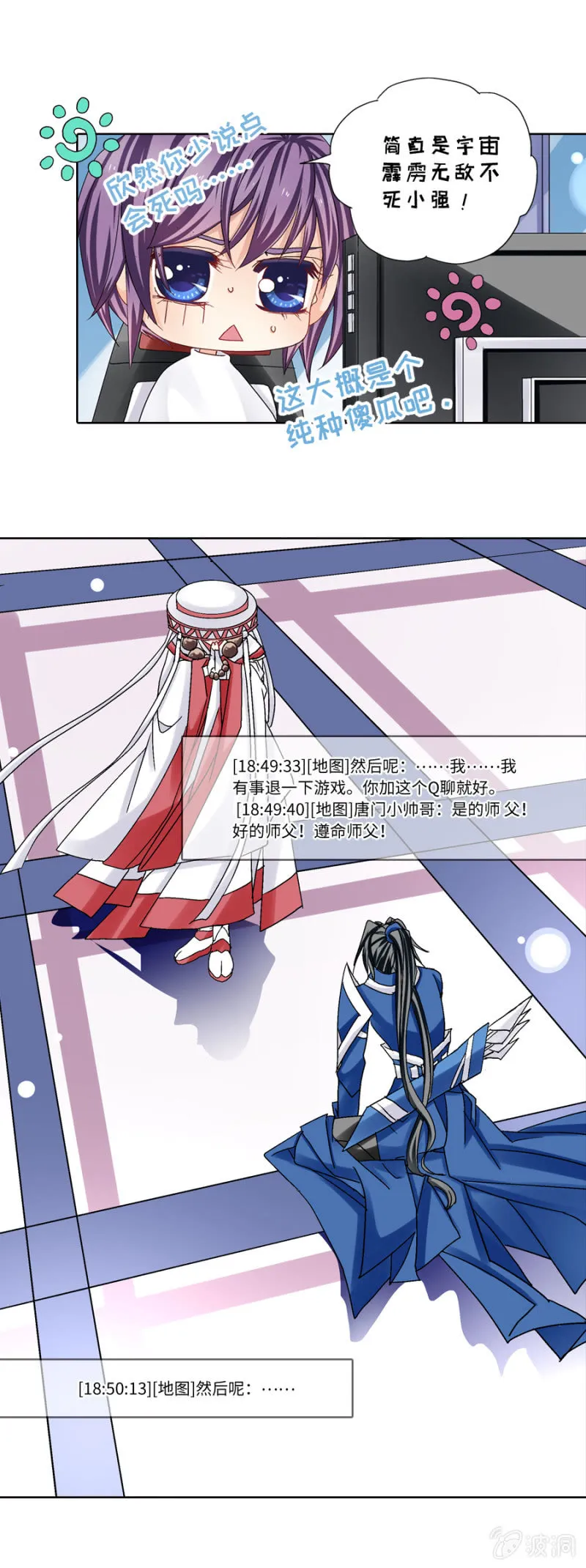 第30话 霹雳无敌小强拜师 第4页