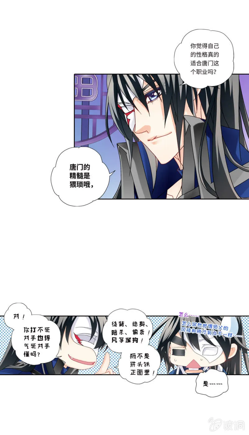 第30话 霹雳无敌小强拜师 第14页