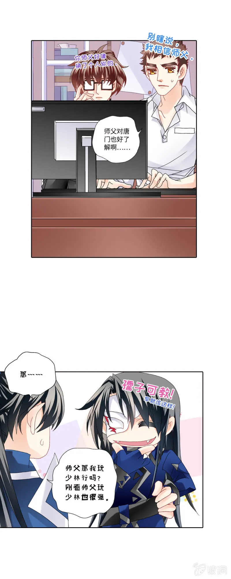 第30话 霹雳无敌小强拜师 第15页
