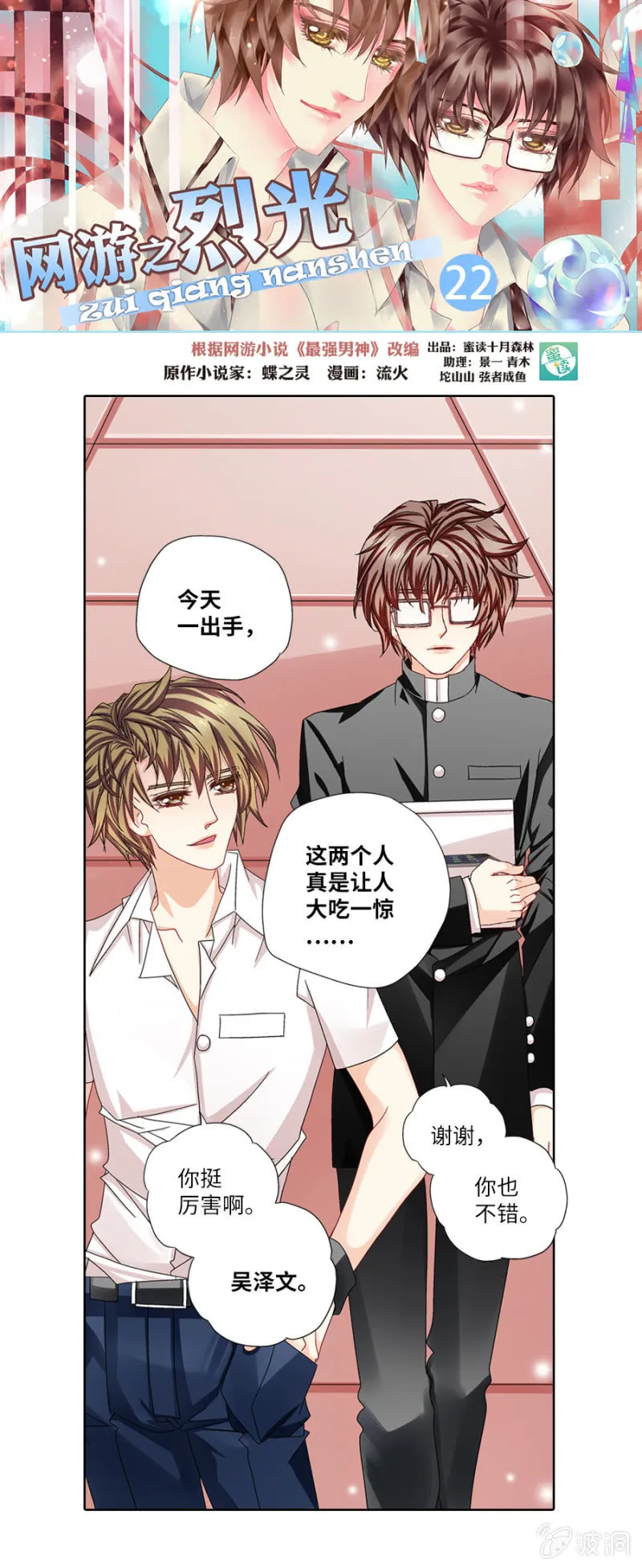 费尽心力勾搭男神 第1页