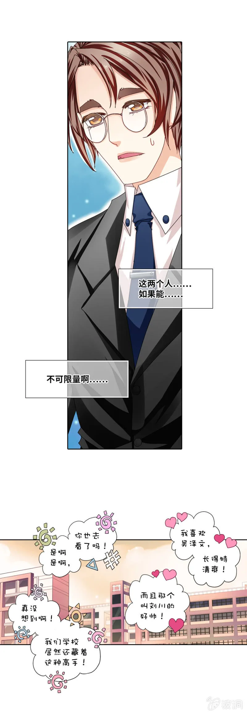 费尽心力勾搭男神 第2页