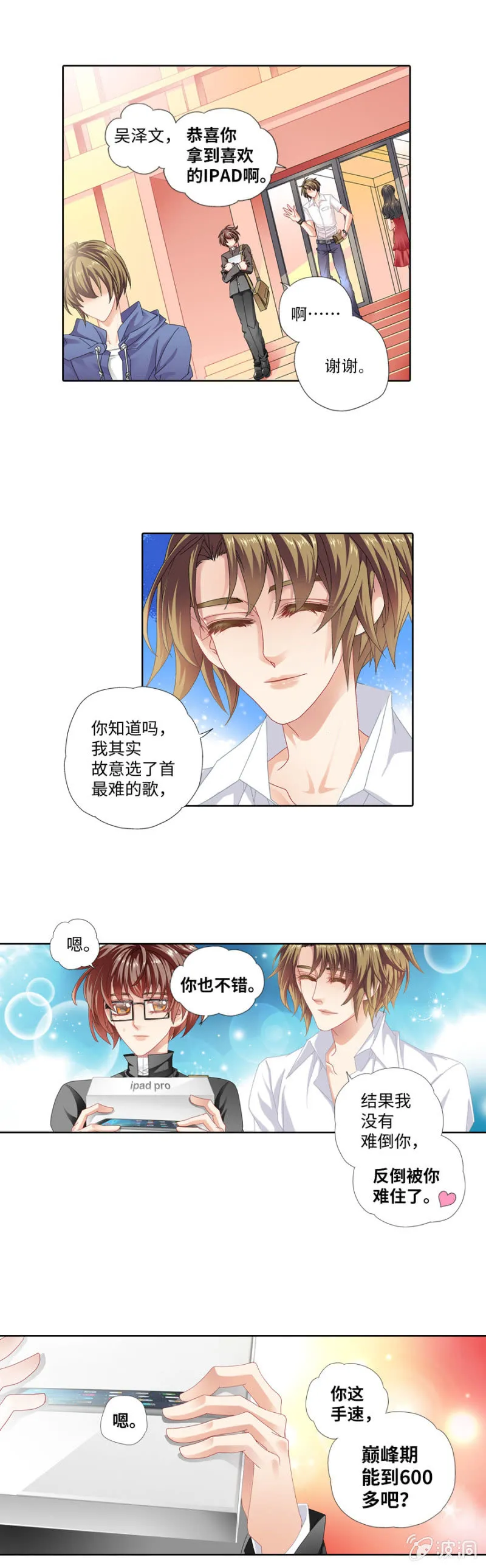 费尽心力勾搭男神 第3页