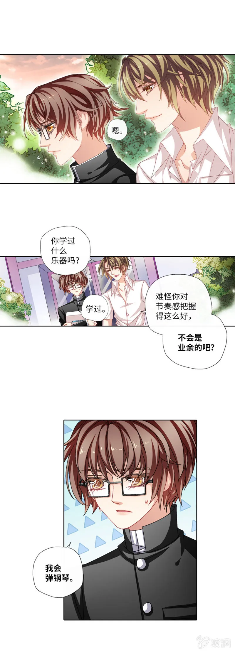 费尽心力勾搭男神 第4页
