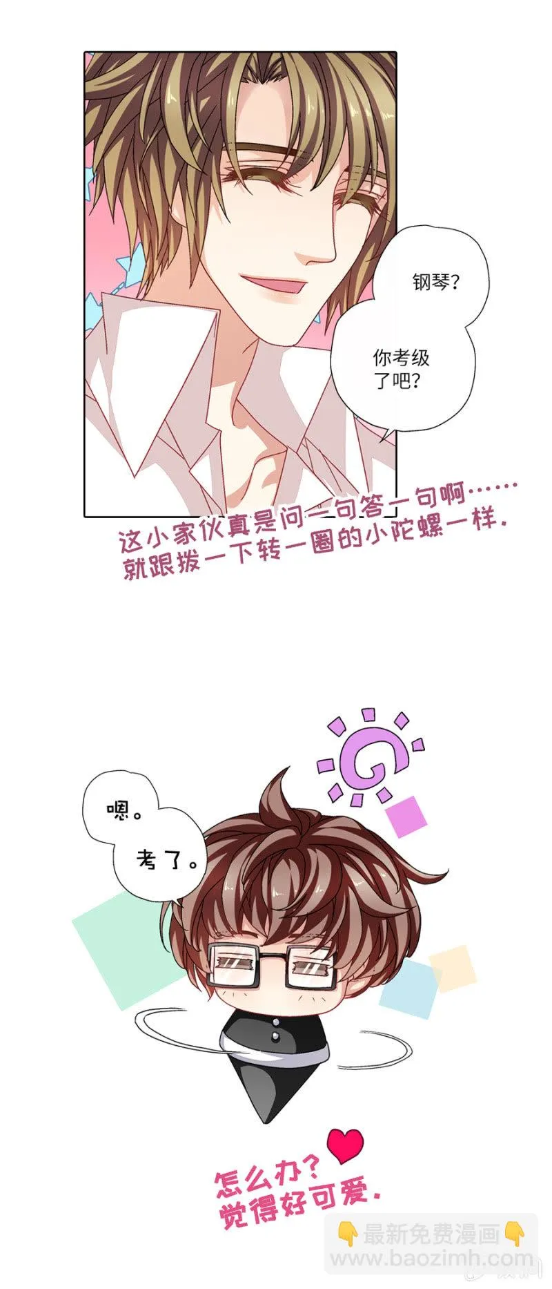 费尽心力勾搭男神 第5页
