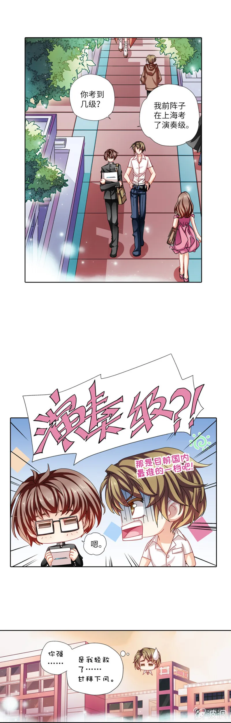 费尽心力勾搭男神 第6页