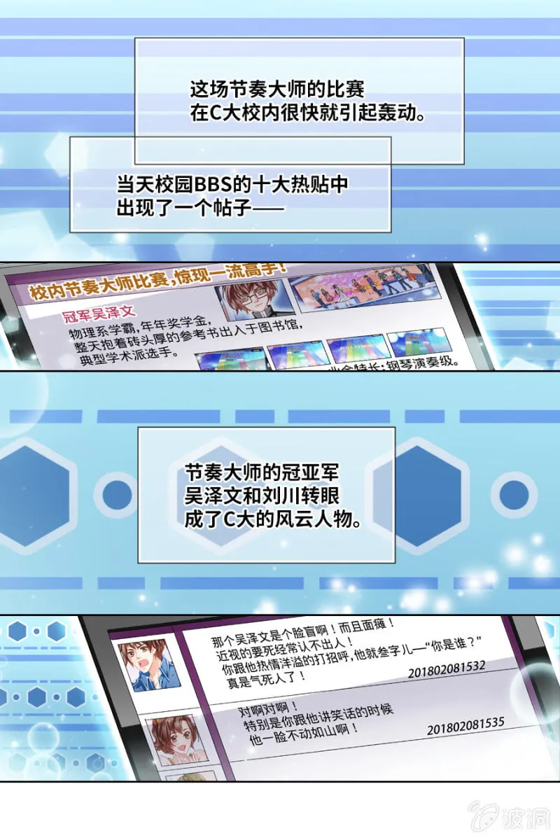 费尽心力勾搭男神 第7页