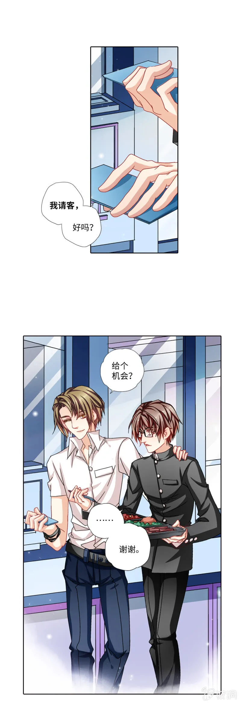 费尽心力勾搭男神 第9页