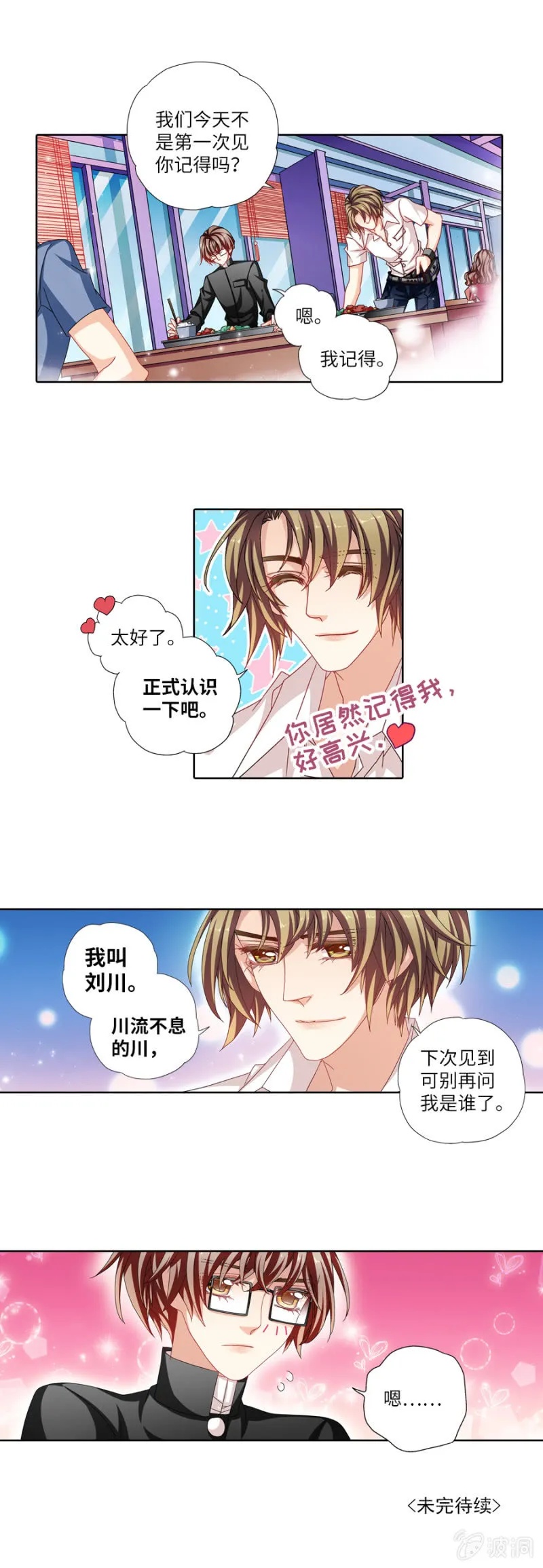 费尽心力勾搭男神 第10页
