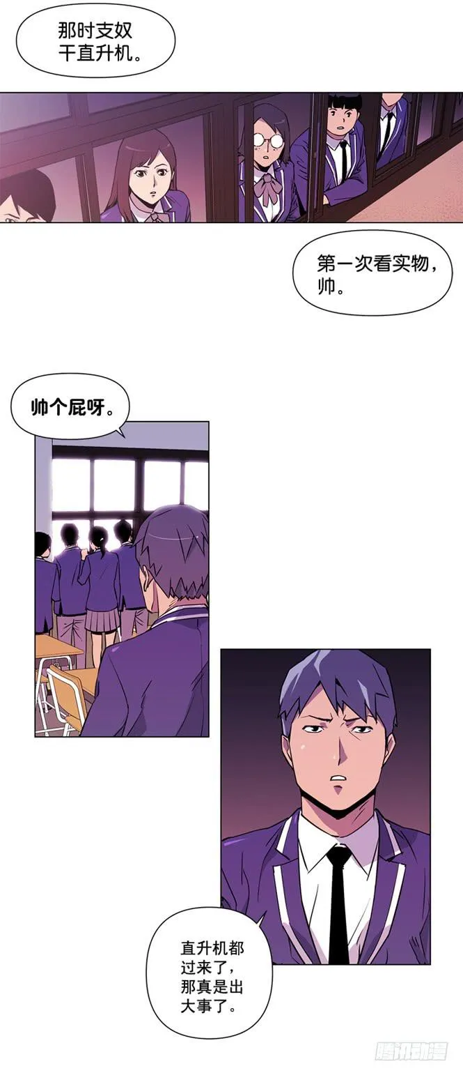 直升机来了 第24页