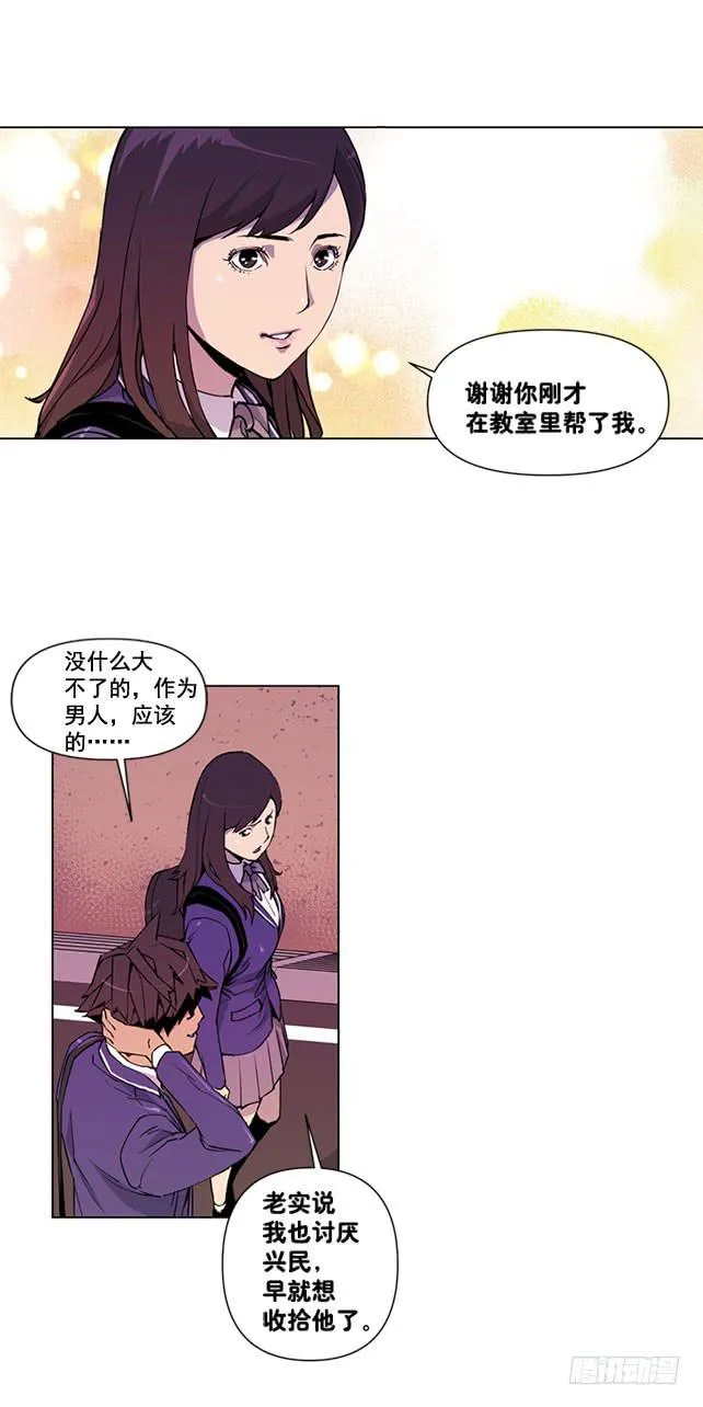 嚣张的家伙 第13页