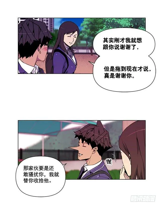 嚣张的家伙 第14页