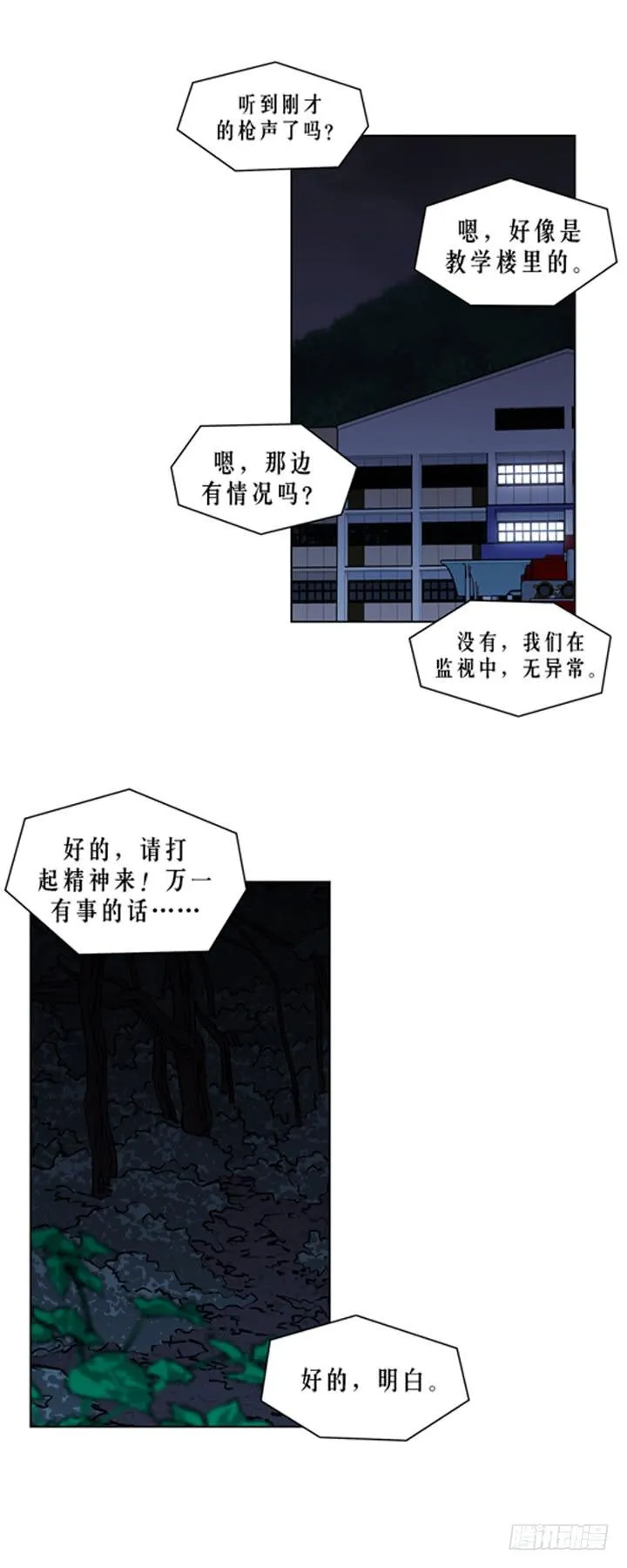 枪声？ 第7页