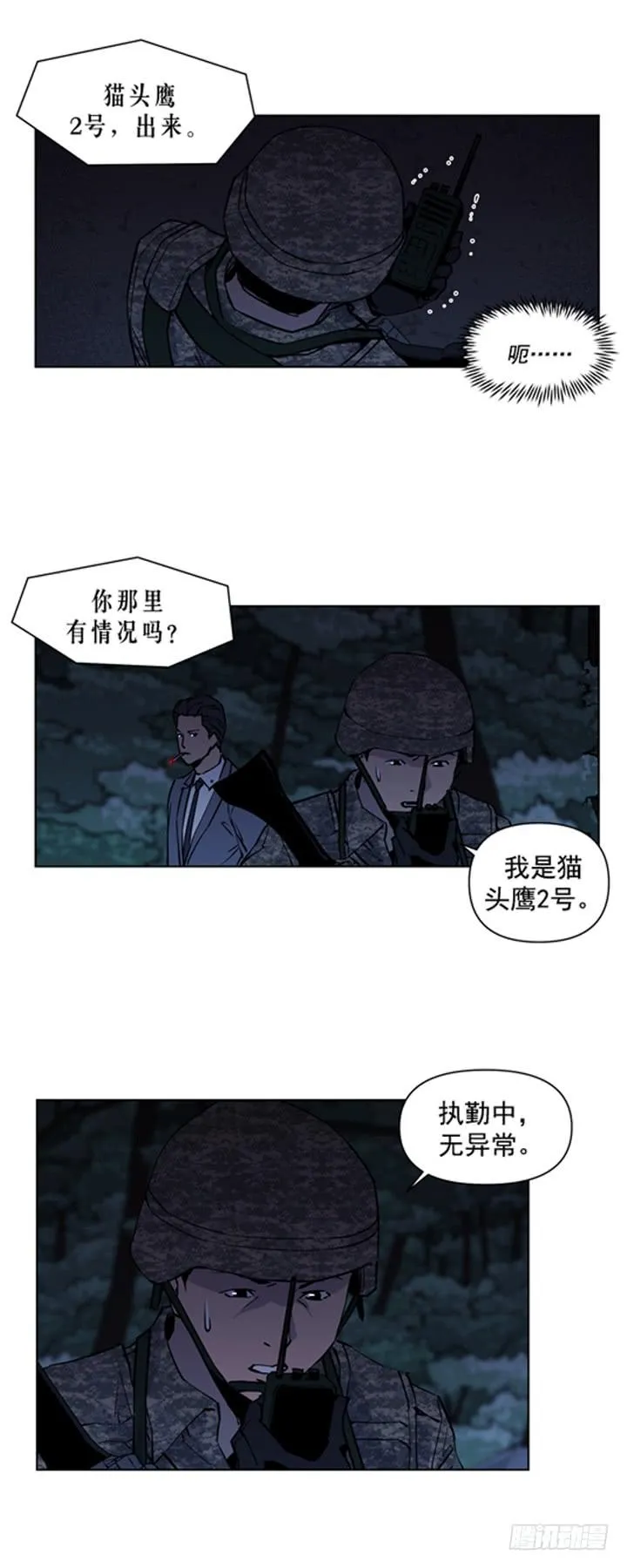 枪声？ 第8页