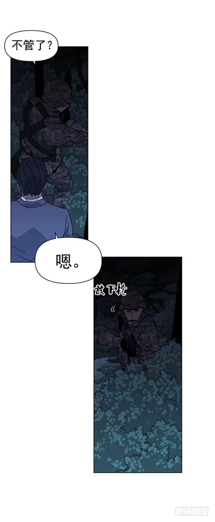 别开枪 第7页
