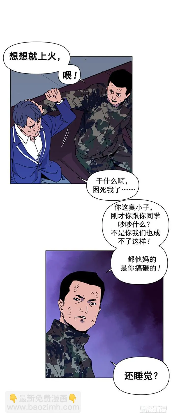 别开枪 第10页