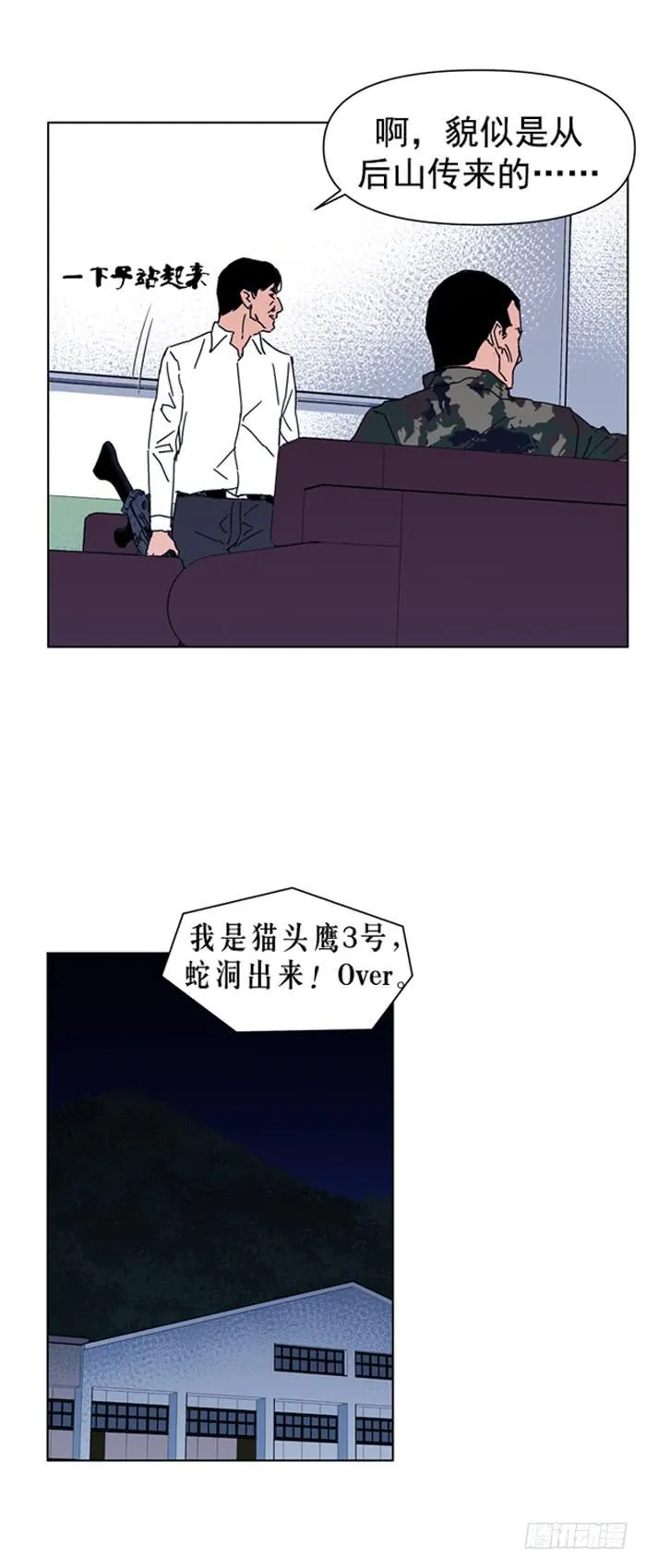 别开枪 第13页