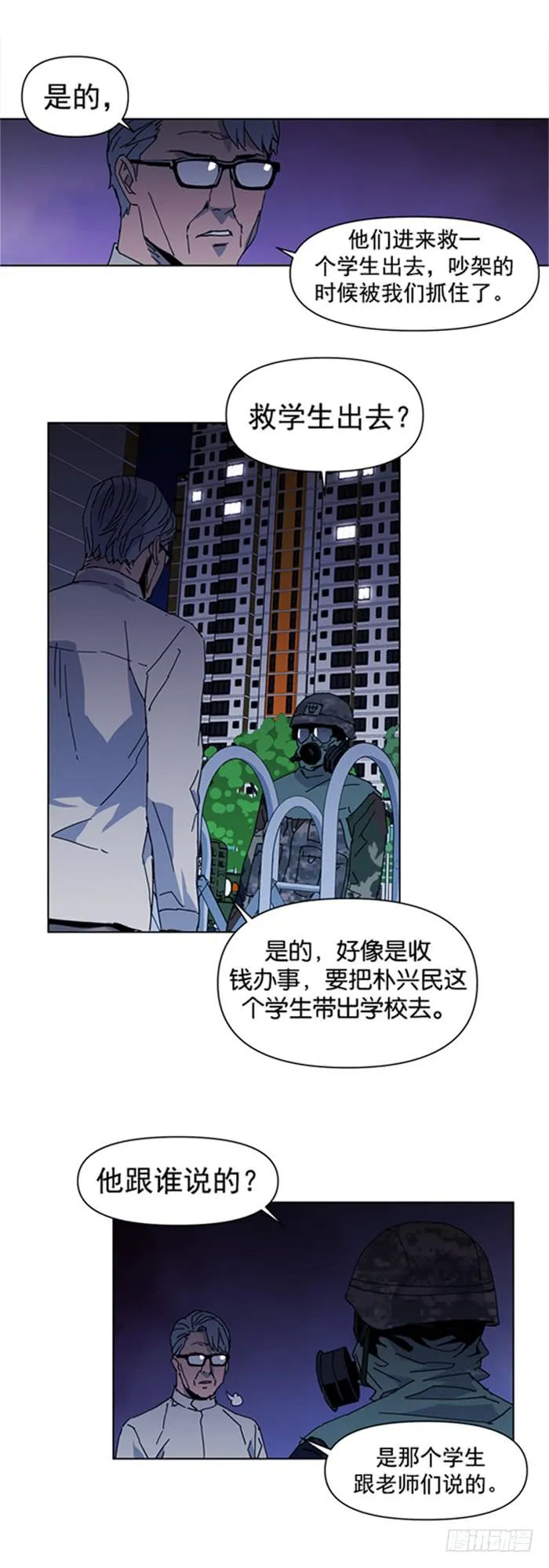 被发现了 第3页