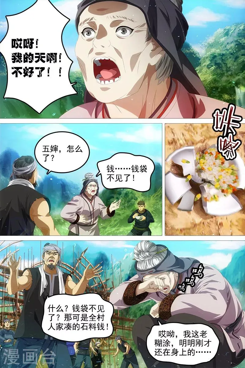 第6话 第6页