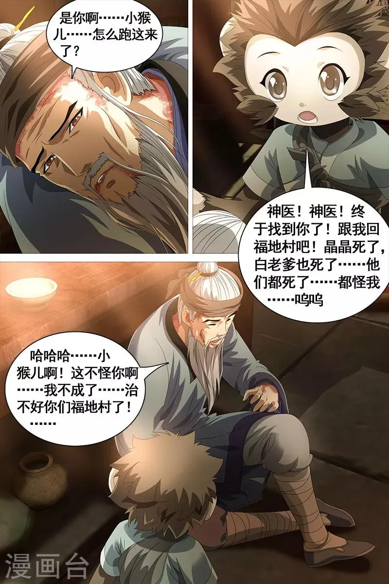 第22话 第7页
