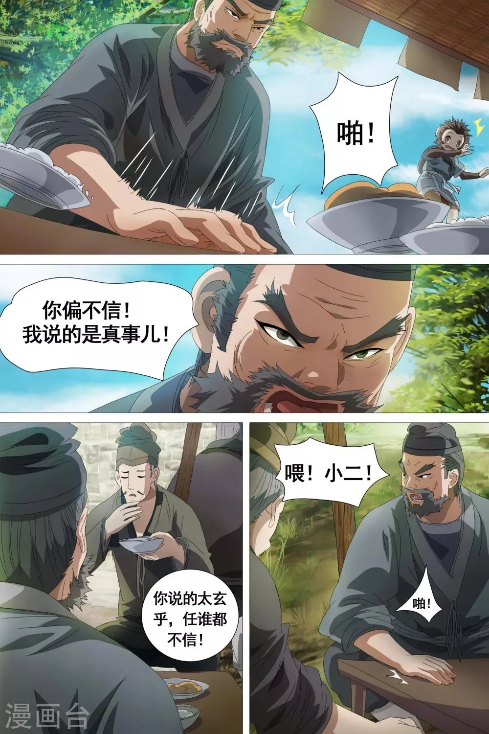 第24话 第3页