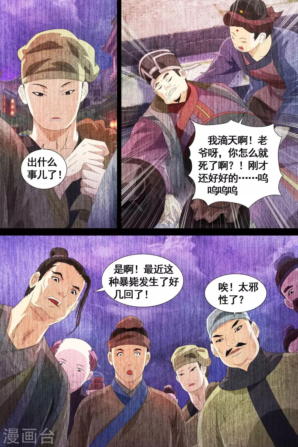 第24话 第8页