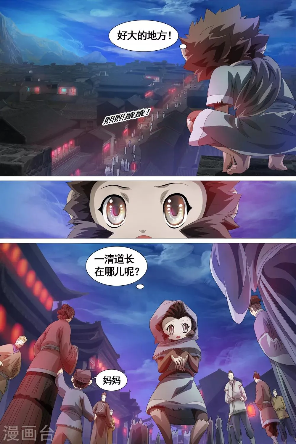 第26话 第3页
