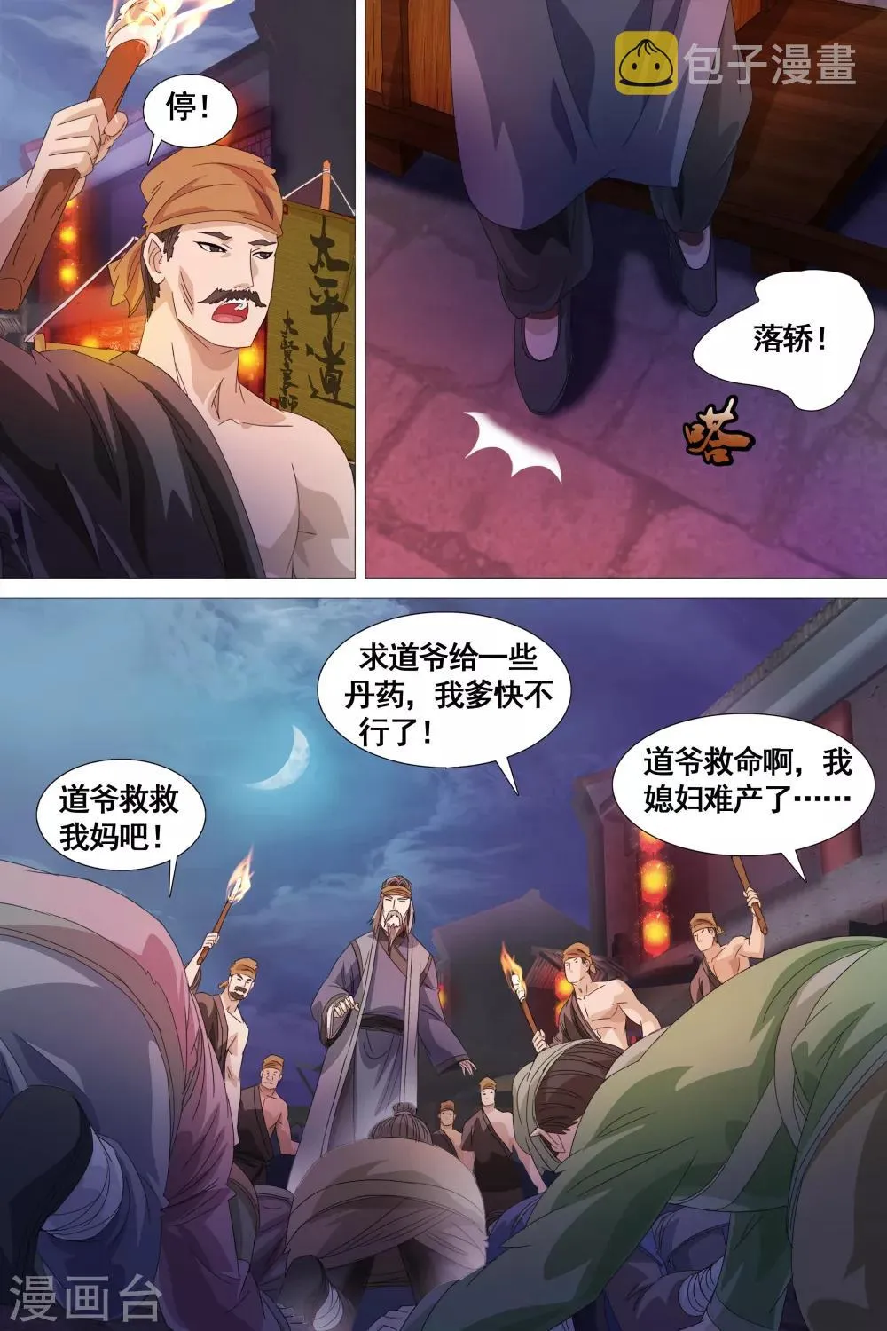 第26话 第8页