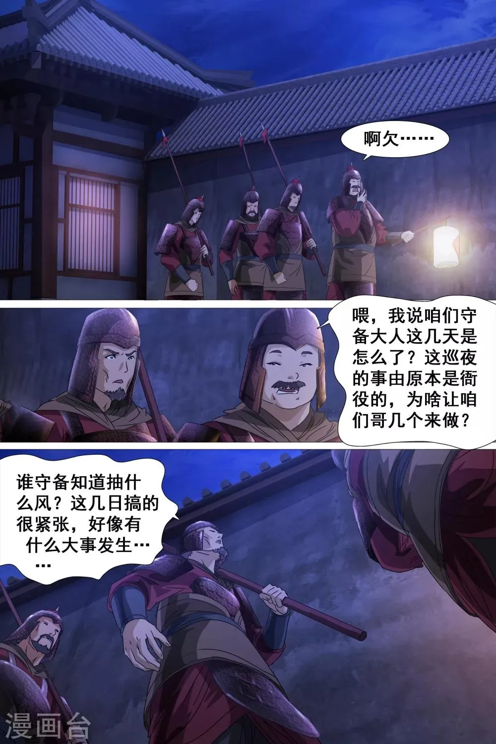 第30话 第7页