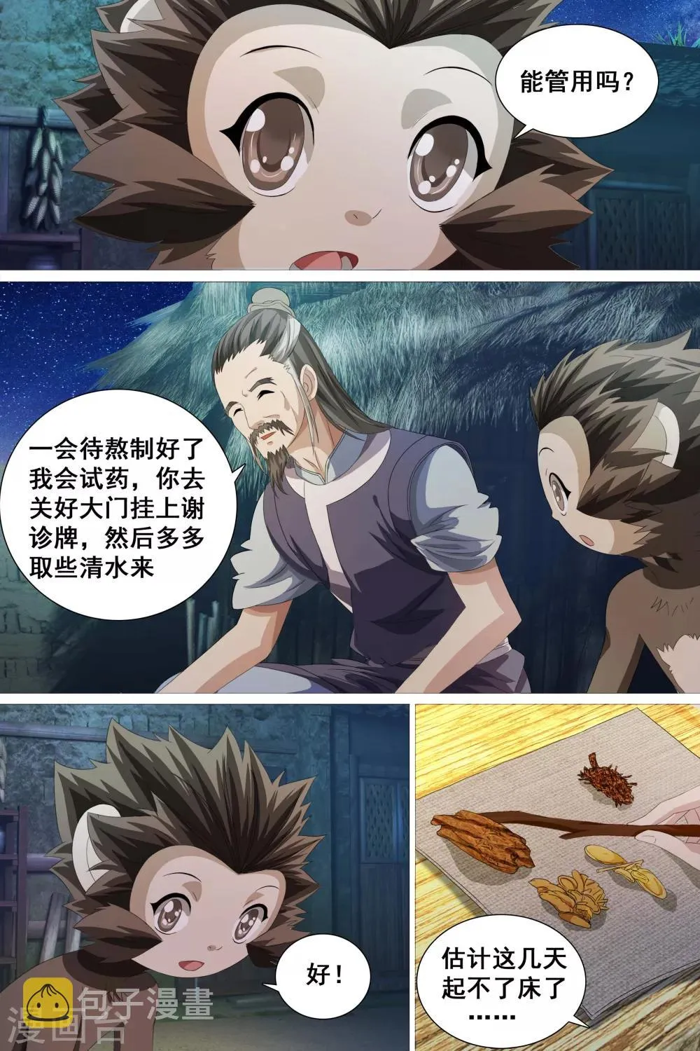 第43话 第7页