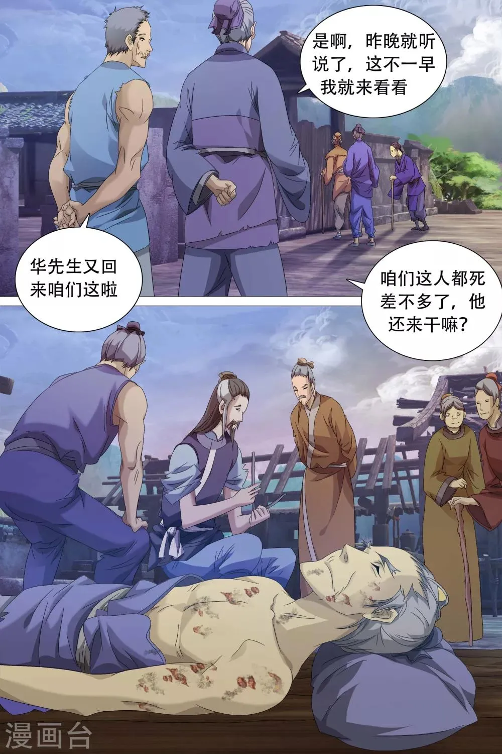第50话 第2页
