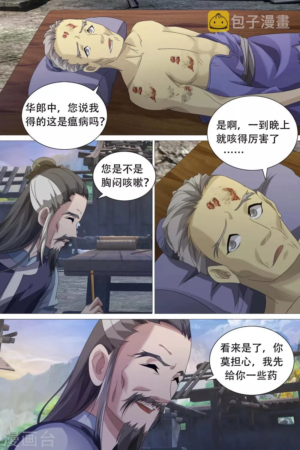 第50话 第3页
