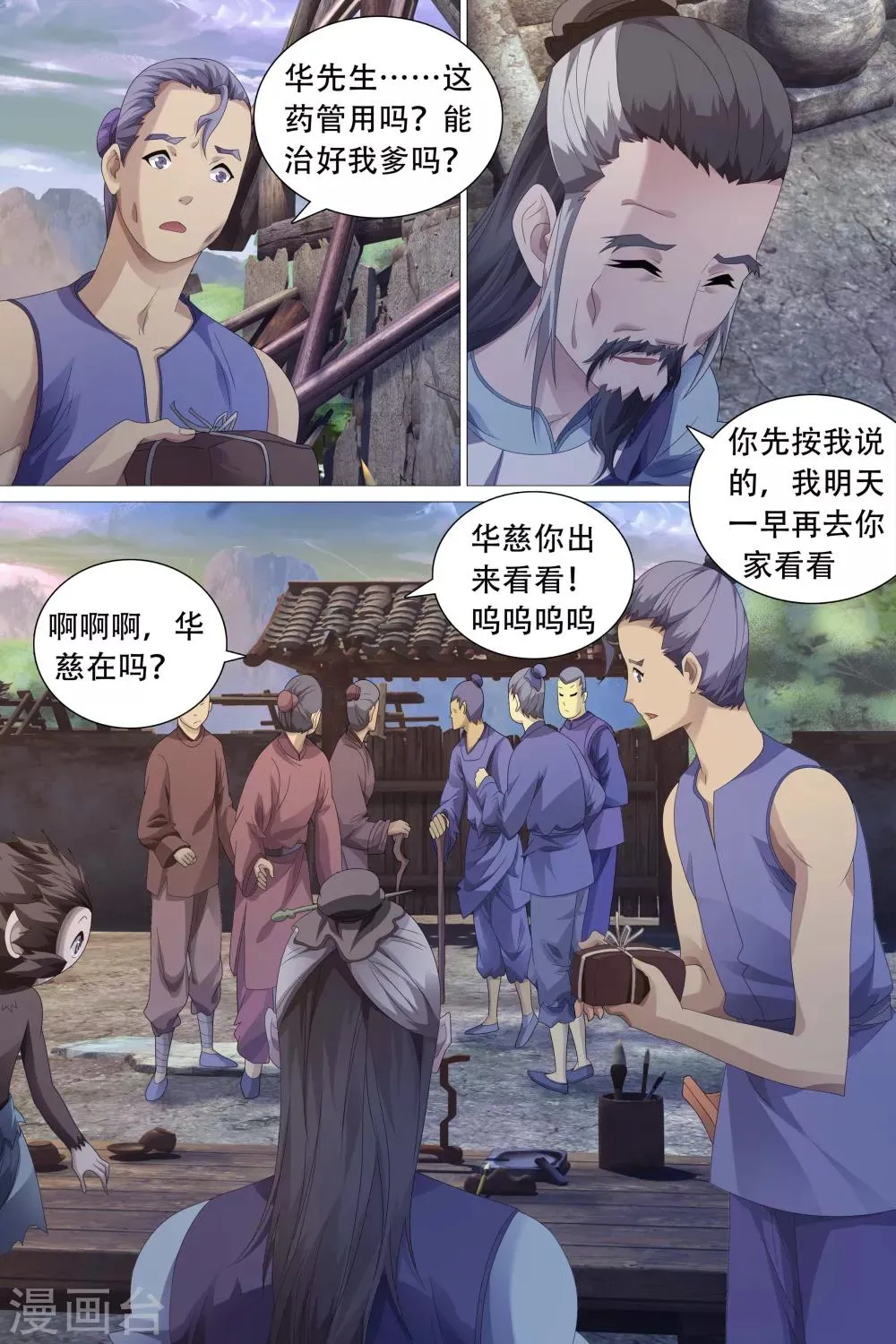 第50话 第6页