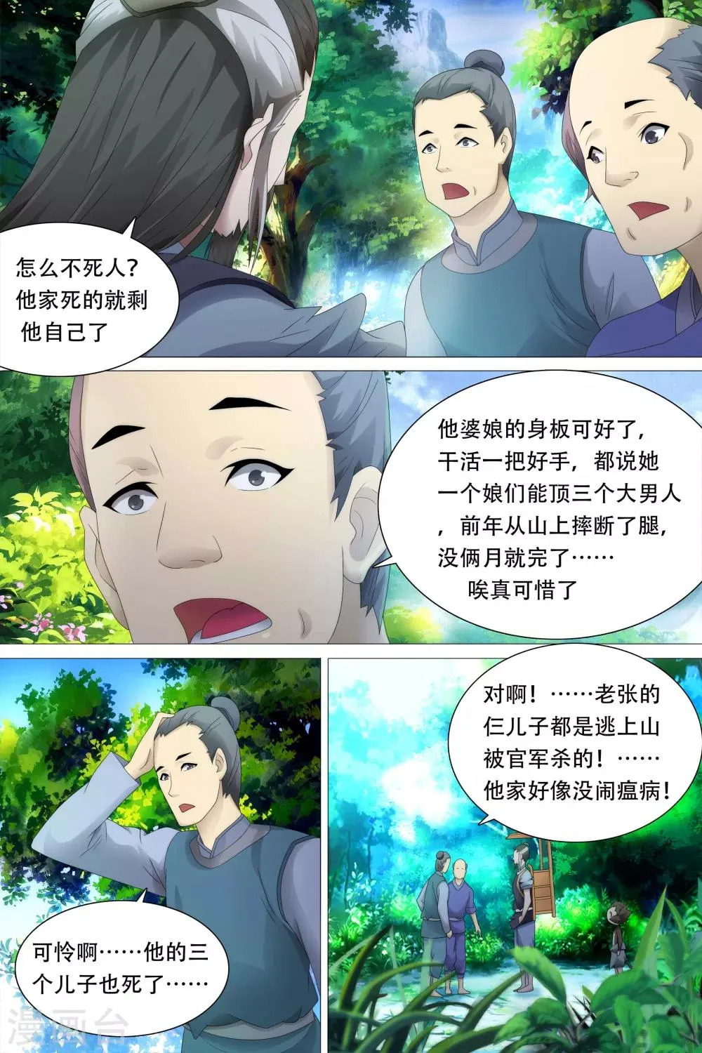第53话 第2页