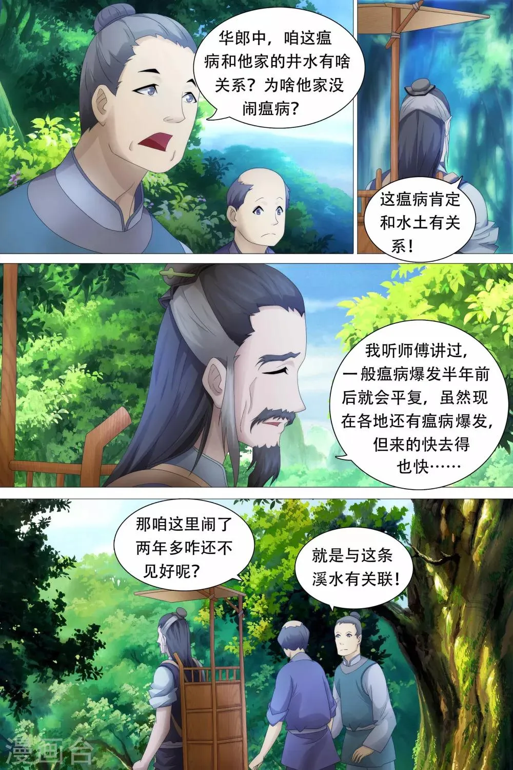 第53话 第3页