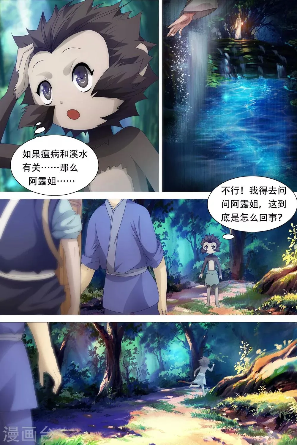 第53话 第6页