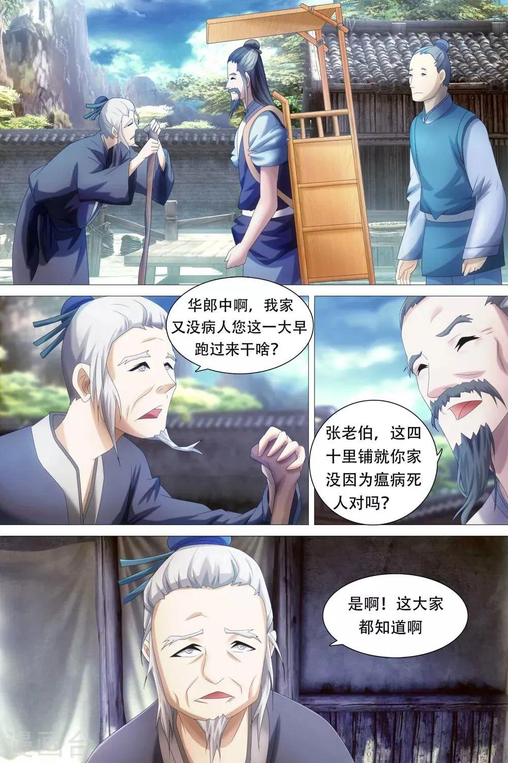 第53话 第7页