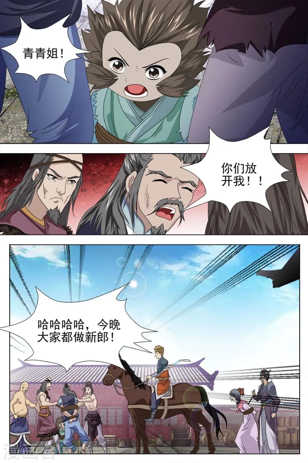 第73话下 第4页