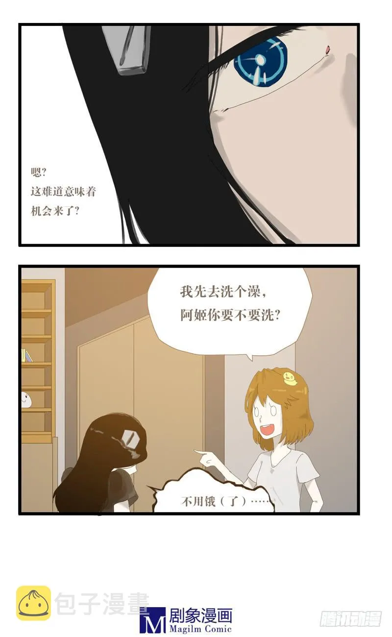 第九话：阿姬你想什么呐？！ 第3页