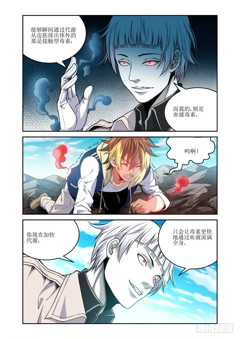 第28话 此世之恶 第5页