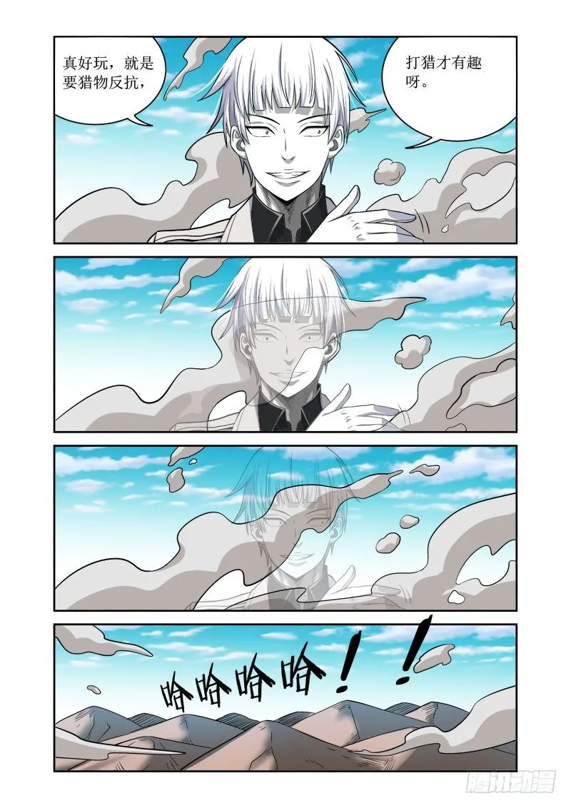 第28话 此世之恶 第10页